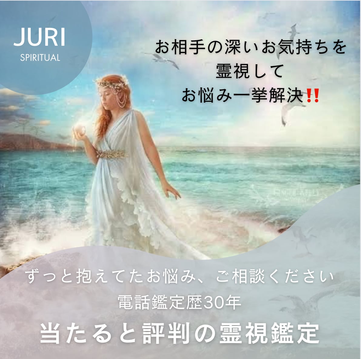 霊視にて忖度なしの鑑定させて頂きます 鑑定歴30年。アゲ鑑定や忖度なしの鑑定スタイル。 イメージ1