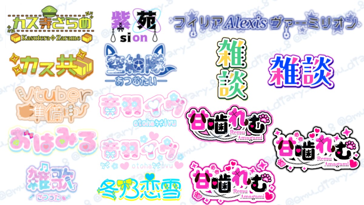 あなただけのオリジナルロゴお作りします Vtuberさん等のオリジナルデジタルロゴ イメージ4
