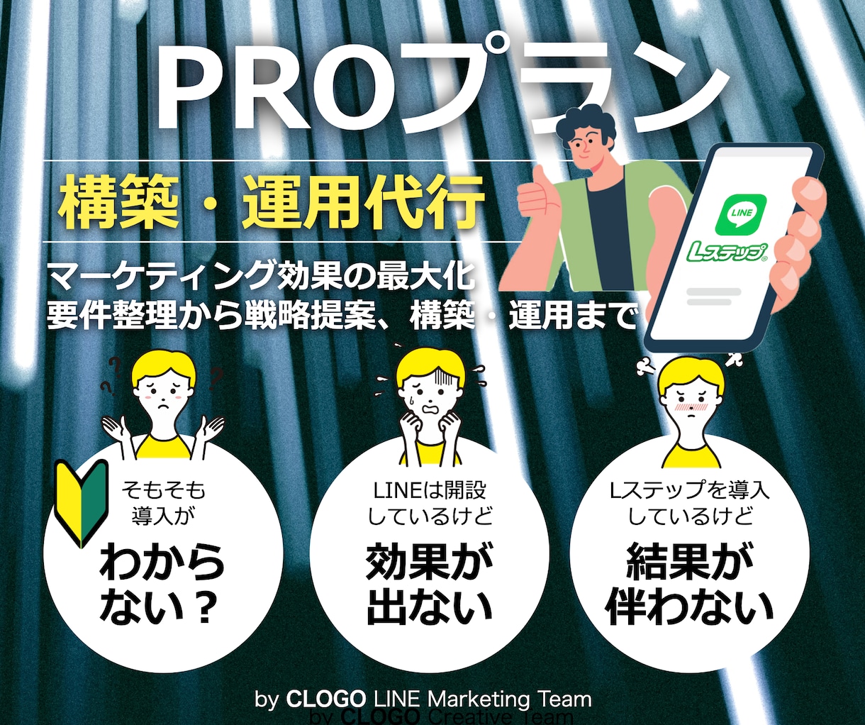 戦略で動かすLINEマーケティングを実現します ◼️Lステップ正規代理店（構築／運用まで） イメージ1