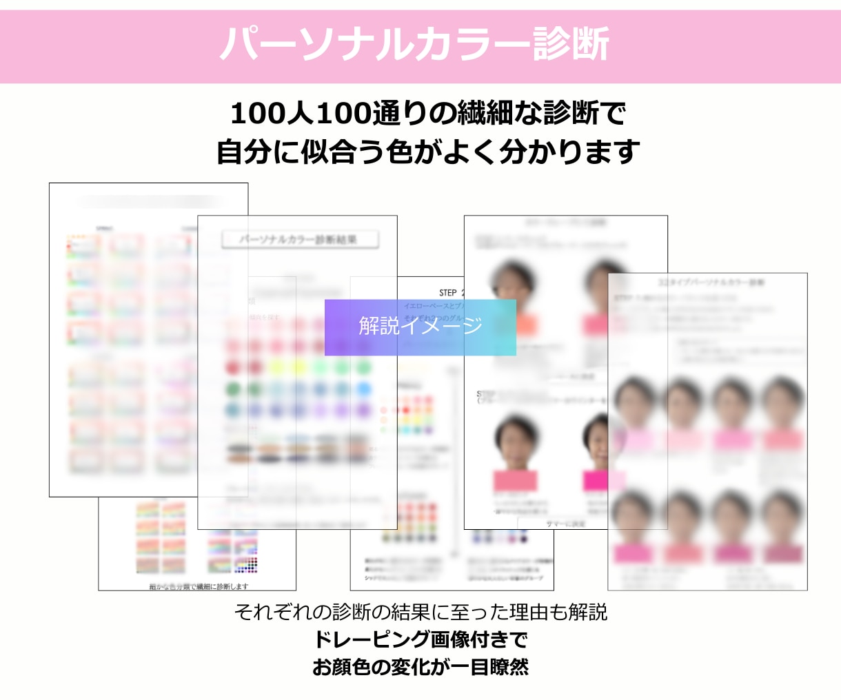 パーソナルカラー診断｜似合う整理します 女性誌特集２万名プロによる｜超実用的専用カルテ｜ファンデ付 イメージ4