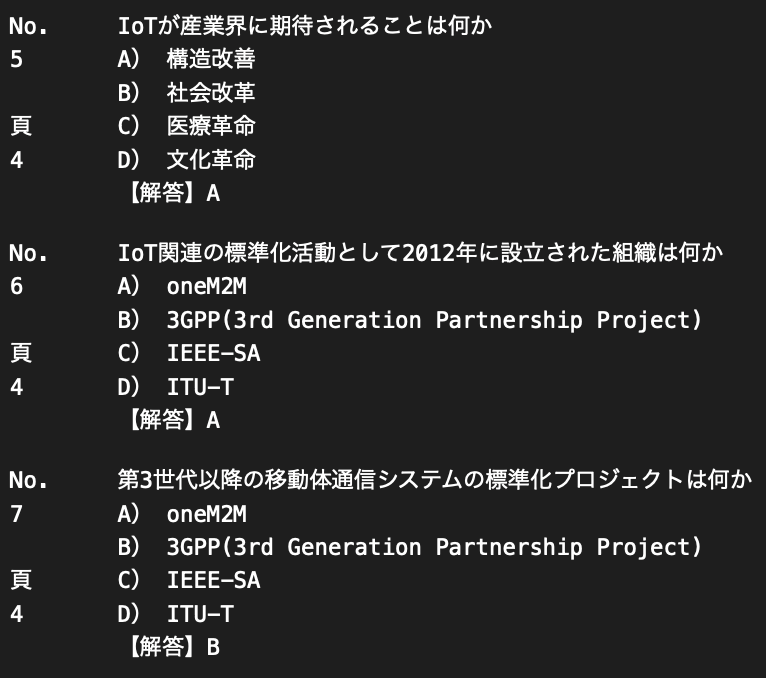 IoTシステム技術検定中級問題を450問提供します ご購入者様から「一発合格できました」とのお喜びの声、続々と！ イメージ7