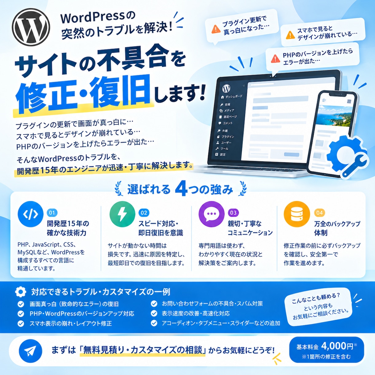 WPのPHP深刻な脆弱性対策を代行します 話題のPHP脆弱性を即日解決！サイトの安全をスピード確保 イメージ2