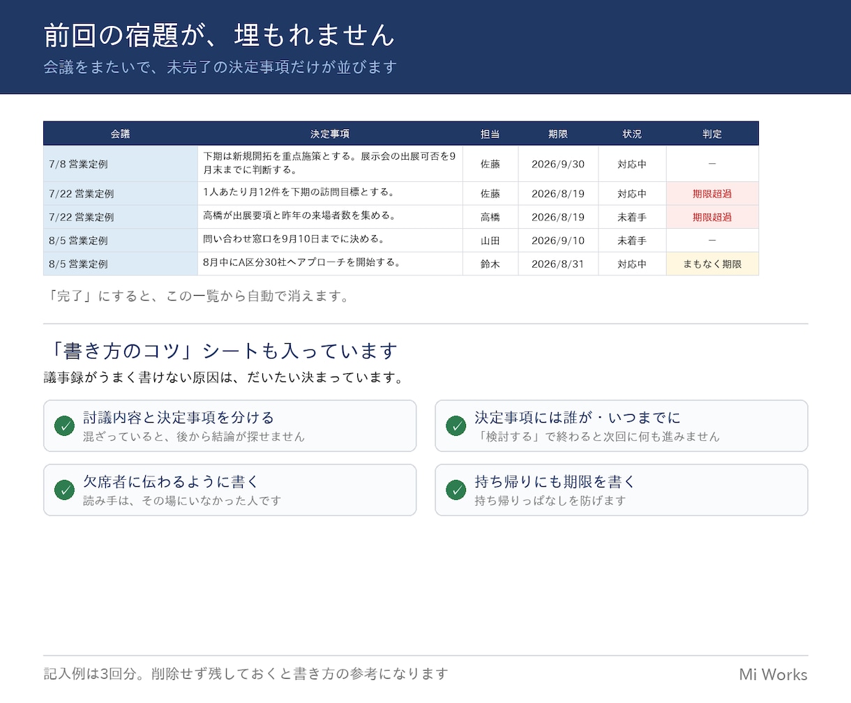 記入例つき議事録のExcelを販売します 3回分の記入例つき｜決定事項がToDo一覧にたまります イメージ3