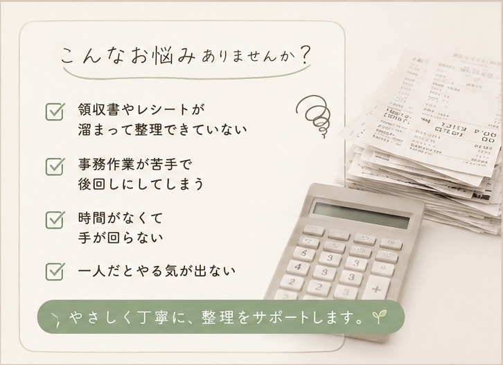 領収書整理をお手伝いします 領収書整理を気軽にサポートいたします イメージ2