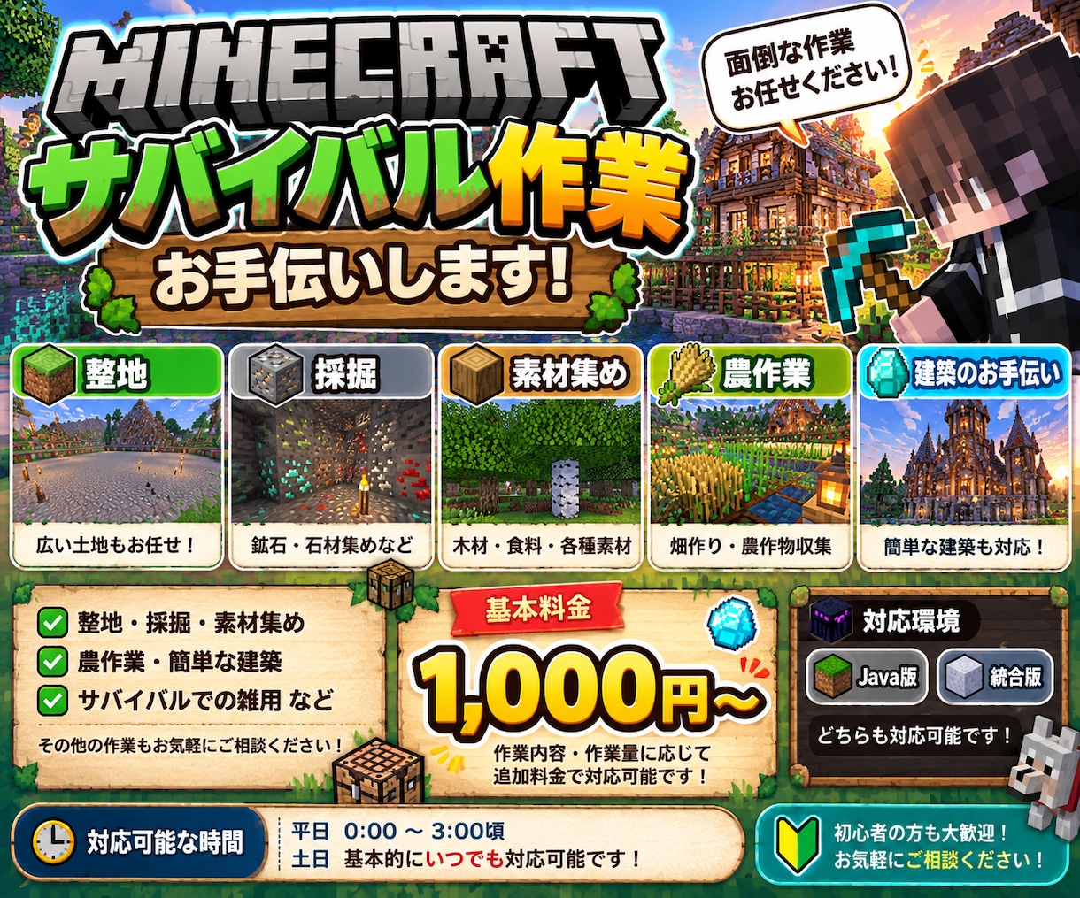 マイクラのサバイバル作業を手伝います 整地、採掘、素材集めなどの雑用を代行します。 イメージ1