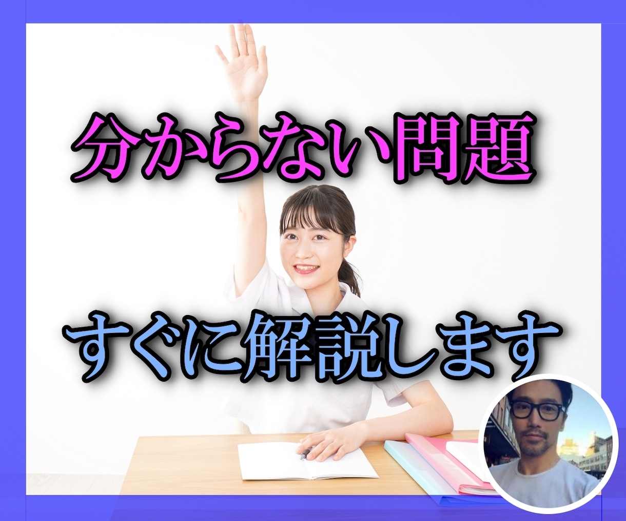 高校数学、30分で分からない問題の解説します さくっと解決し、さっさと次のステップに進みましょう！ イメージ1