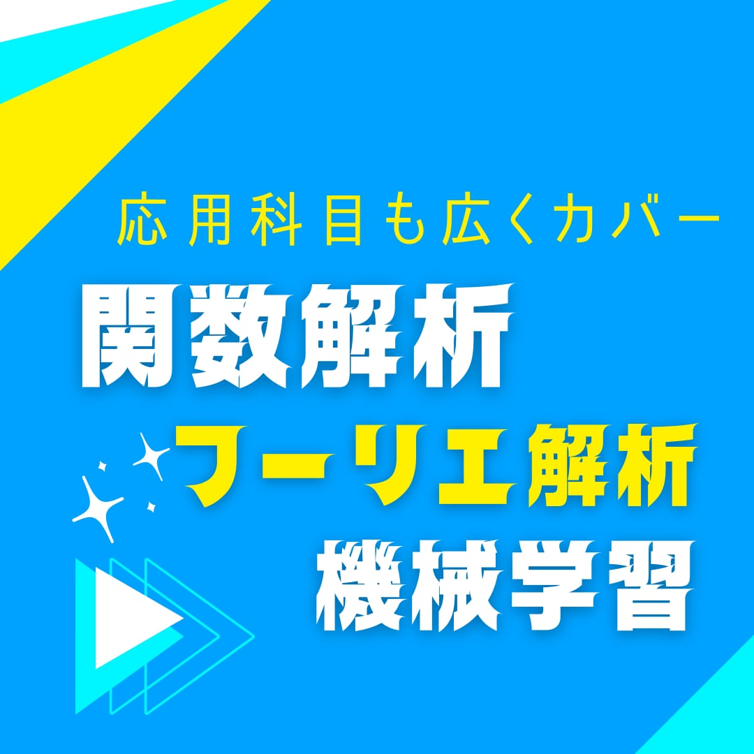 大学数学の課題を数学専攻スタッフが手伝います 【最安】1問2000円〜5000円【大学数学】 イメージ5