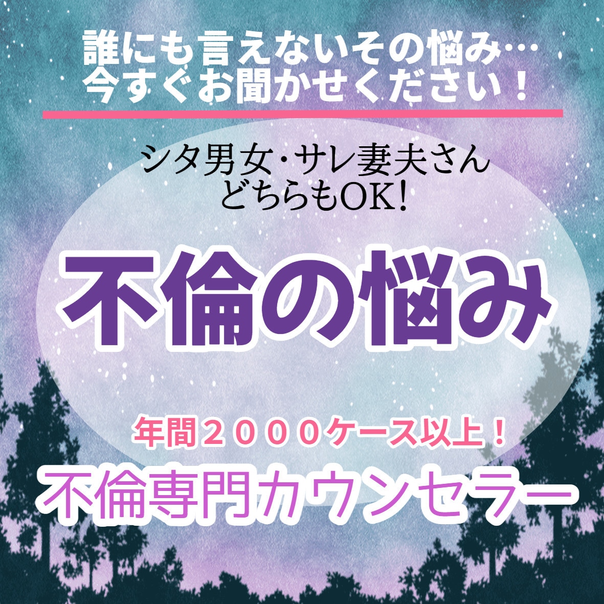 不倫・婚外恋愛専門のご相談✨電話で分析をします 某探偵社・不倫専門アドバイザーが実体験に基づいてアドバイス イメージ2