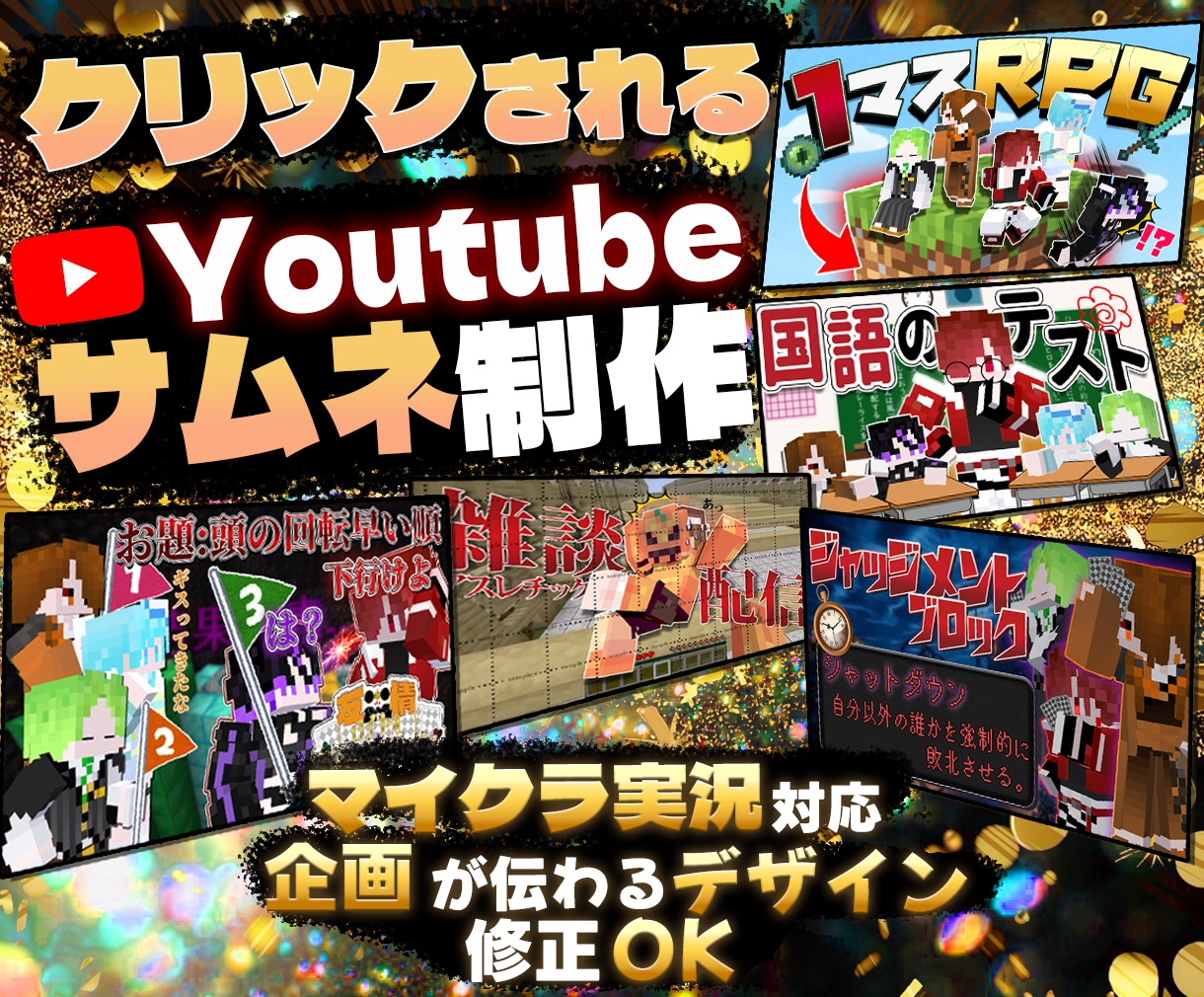 クリックされるマイクラサムネ作ります マイクラ実況”伸びる”サムネ作ります！！ イメージ1