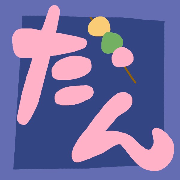 お名前アイコンお作りします イメージカラー、モチーフなどをお聞きしてお作りいたします。 イメージ7