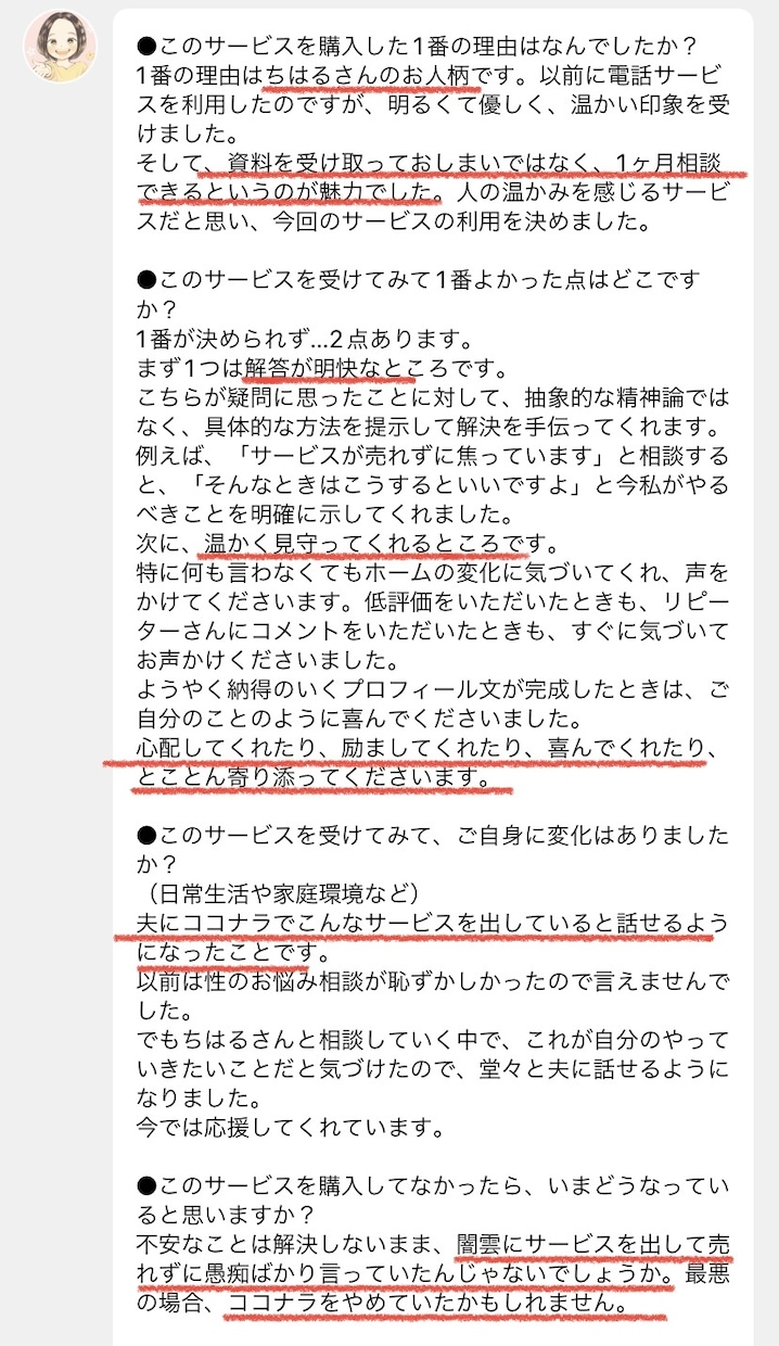 ココナラ初心者限定⭐️売り方の基礎をお伝えします 特典付き⭐️30日間あなたの傍で応援❣️悩みを取り払います イメージ2