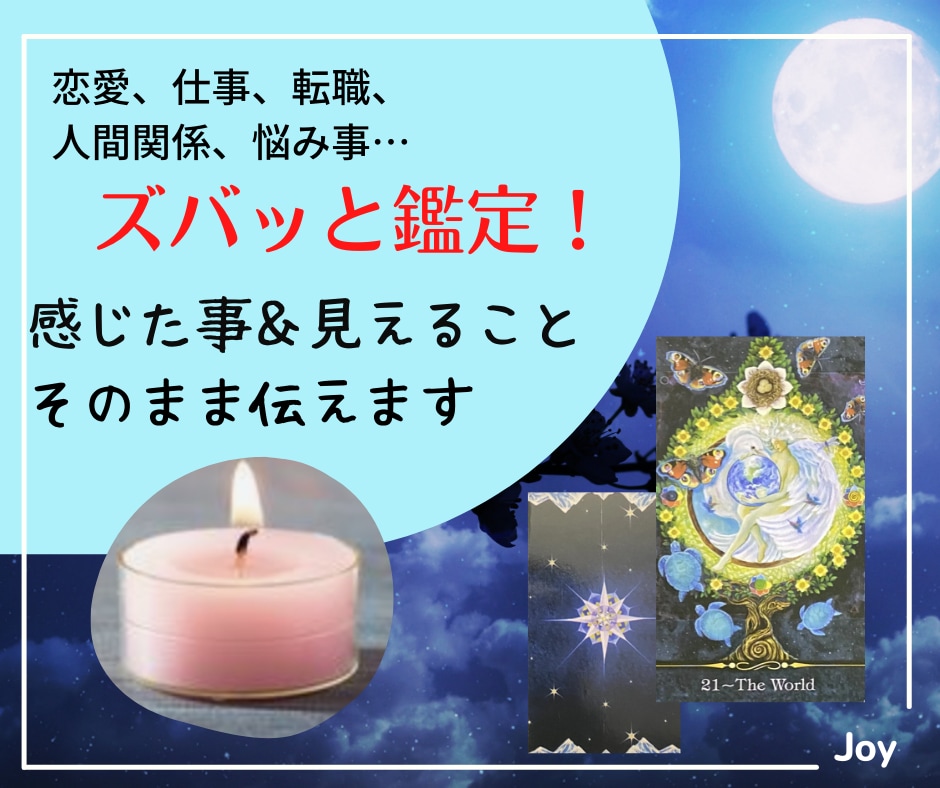 受付再開！カードでズバッと鑑定＆解決への導きします 限定スペシャルの最低価格！！タロットチャネリング＆カウンセル イメージ1