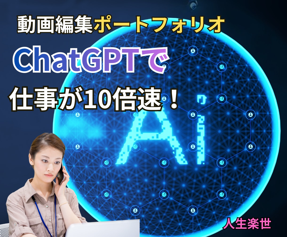 見やすく伝わる短尺動画を制作します 見やすく伝わる短尺動画を丁寧に編集します イメージ3