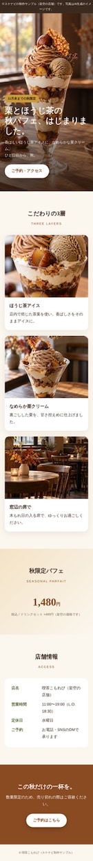 お店・教室のLPをスマホ対応で作ります 写真と伝えたいことを送るだけ｜構成・文章・デザイン込み イメージ1