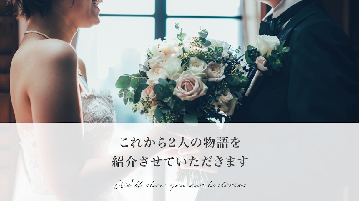 素敵すぎる結婚式プロフィールムービー作ります シンプルかつオシャレに2人の物語を紹介！ イメージ6