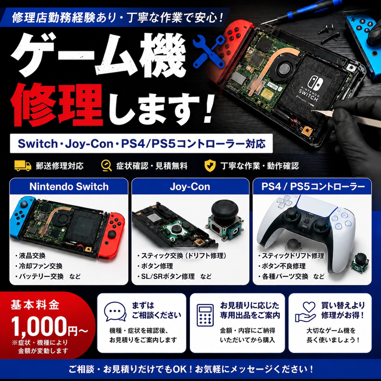 Switch、PS4等コントローラーの修理承ります 修理店での勤務経験があり丁寧な作業・動作確認を心がけています イメージ1
