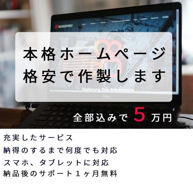 格安！！WordPressでホームページつくります サポート付きの自分で管理するホームページ持ちましょう イメージ1