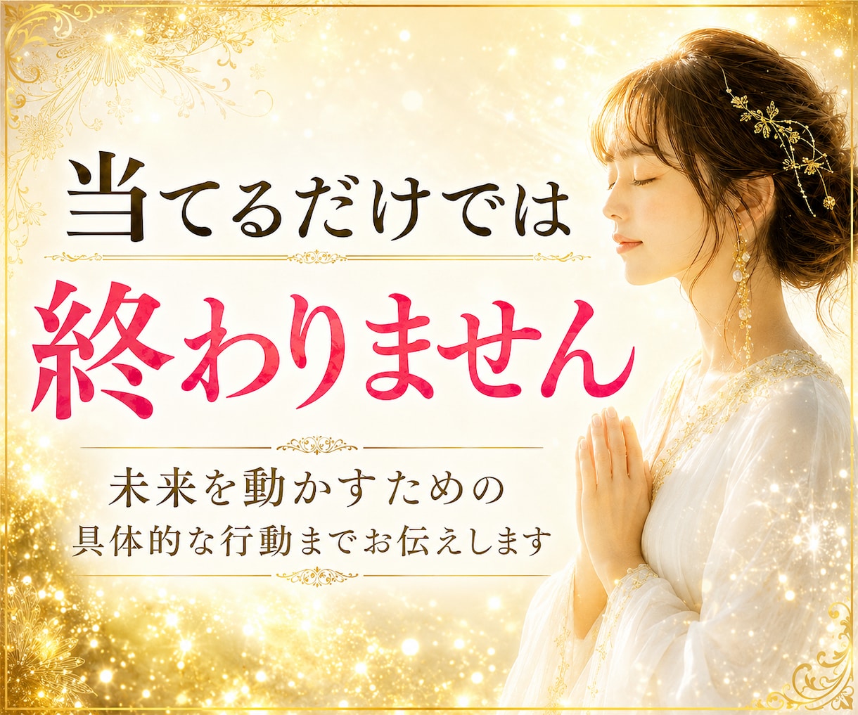 何に悩んでいるか分からない？人生全体を霊視します このままでいいの？人生の現在地とこれからの未来を霊視します イメージ8