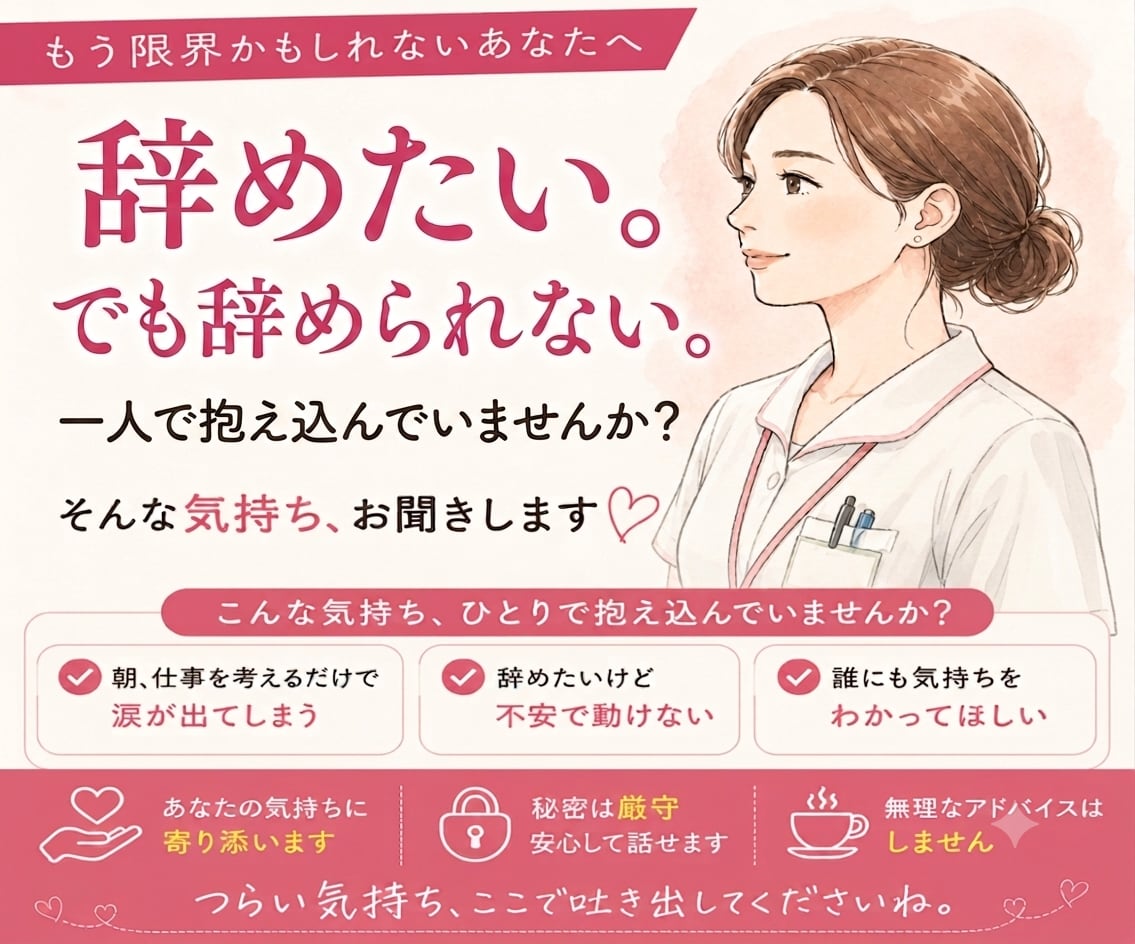 仕事がつらい・辞めたい気持ちを否定せずお聞きします 辞めたいけど辞められない。 気持ちを否定せずにお聞きします。 イメージ1