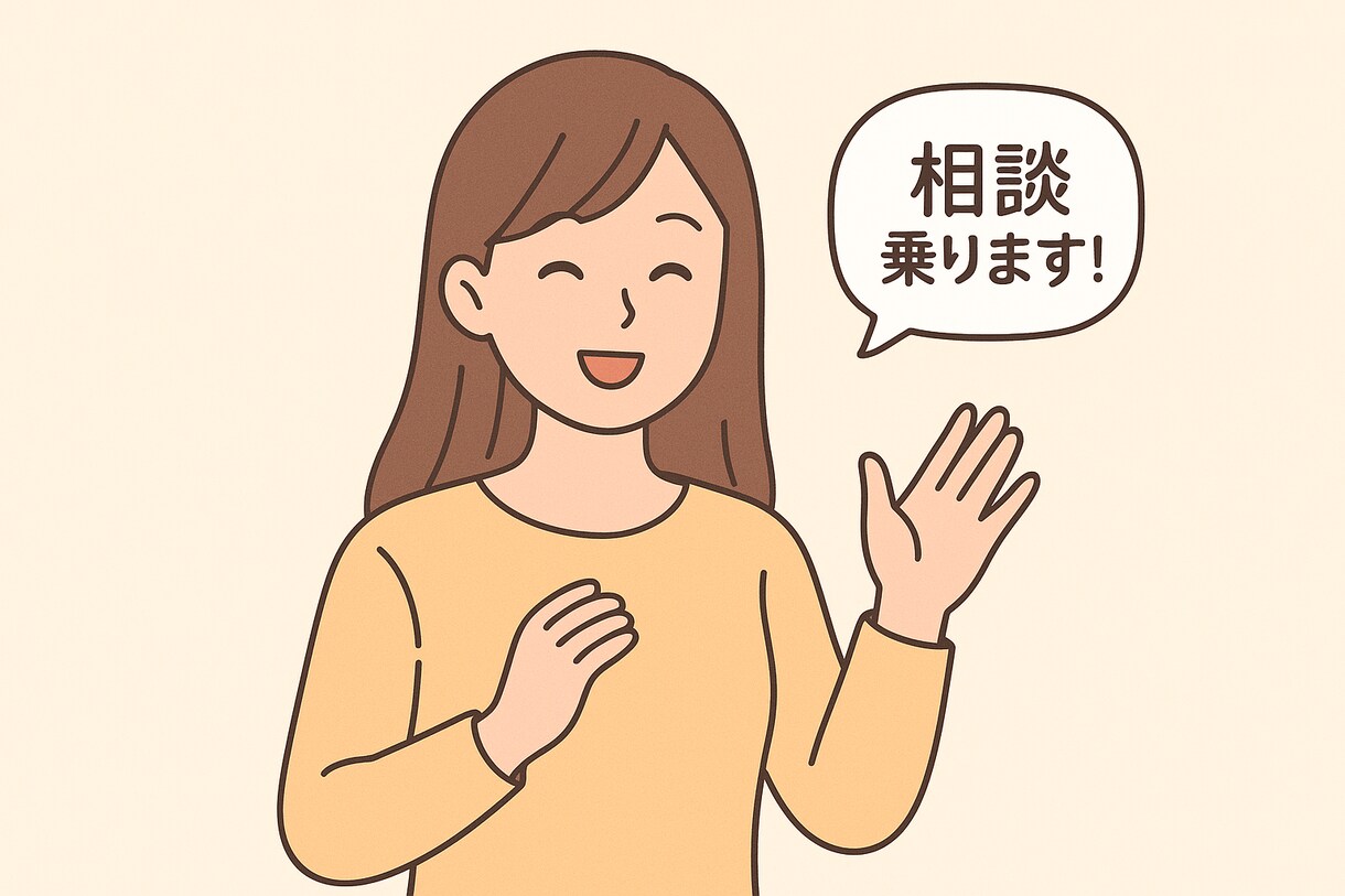 誰にも言えない悩みや愚痴、否定せずに聞きます 「大丈夫」って言われるより、ただ話を聞いてほしいあなたへ。 イメージ1