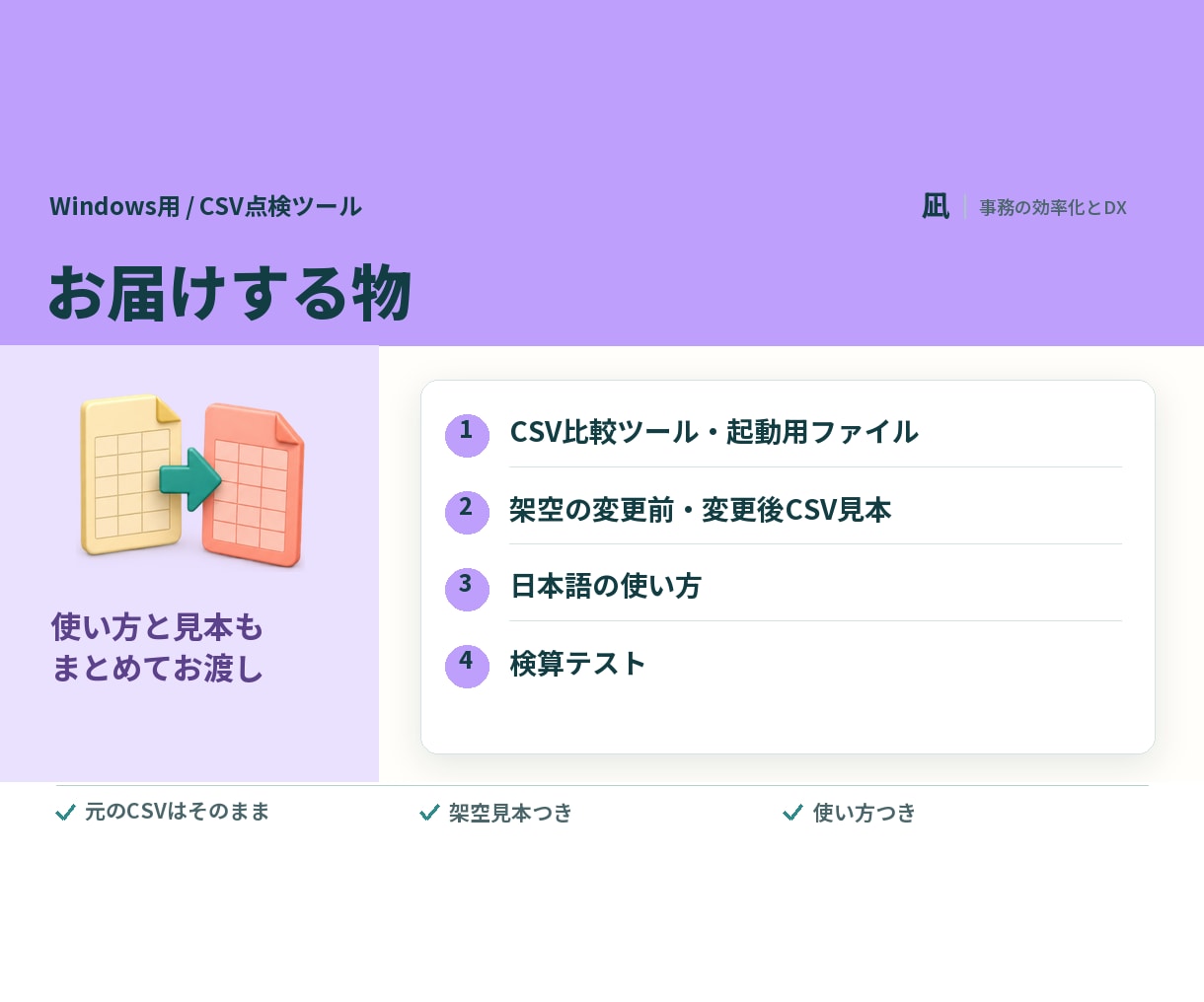 CSV台帳の新旧比較で変更箇所を一覧にします 追加・削除・変更前後を、管理IDで分けて確認 イメージ3