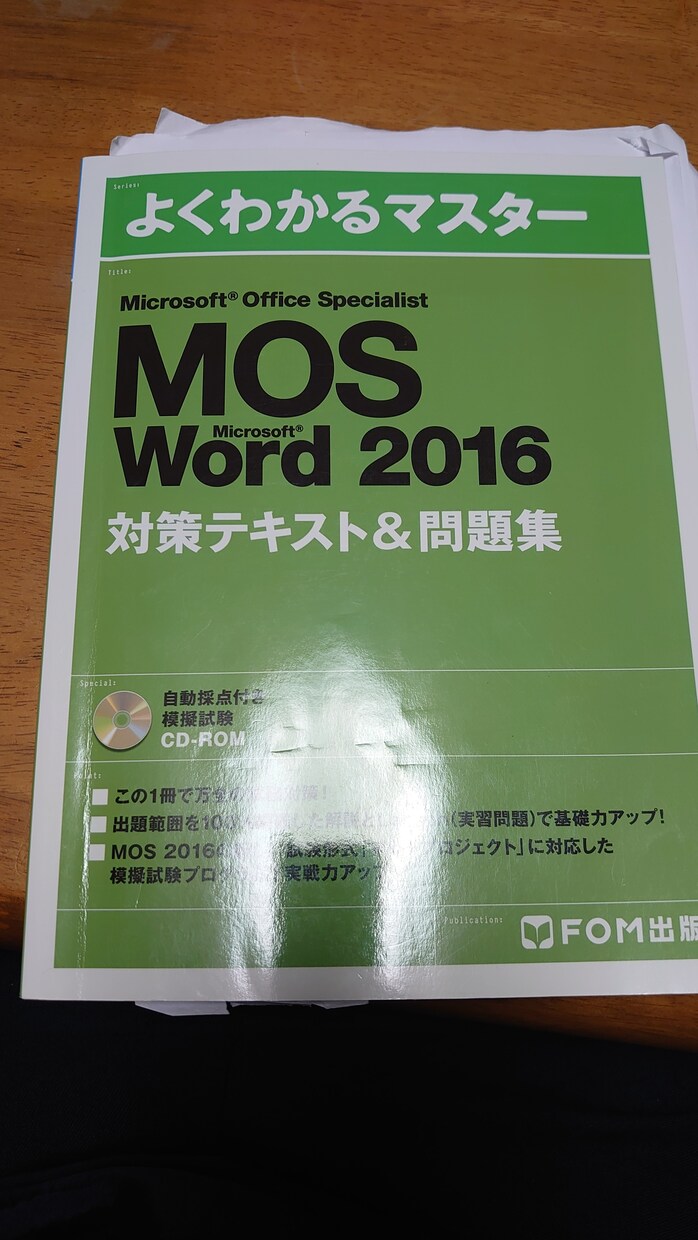 MOSのWord資格対策講座を開きます Word第2講(Lesson9～Lesson15) イメージ1