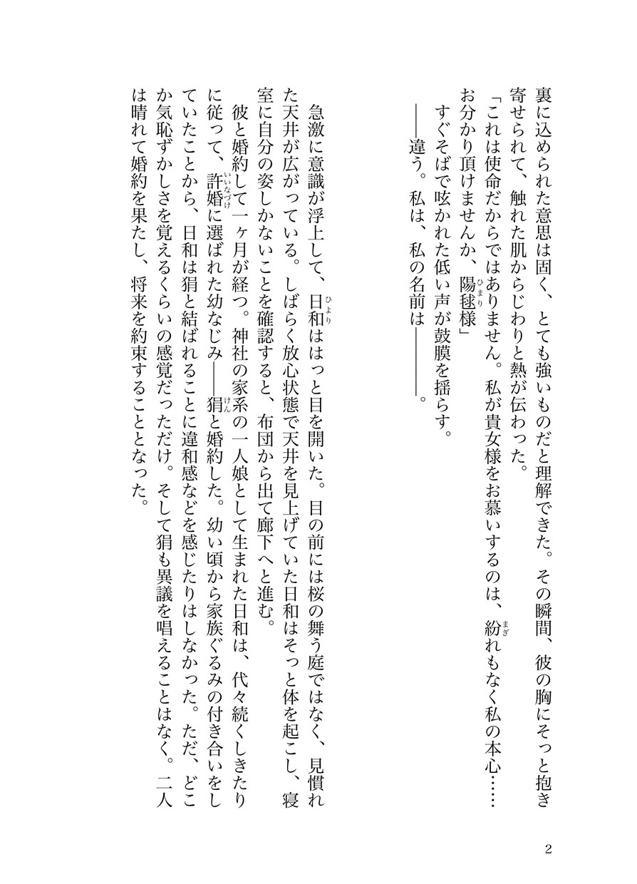 オリジナル短編小説執筆します あなたの想像を形にするお手伝いをさせてください！ イメージ2
