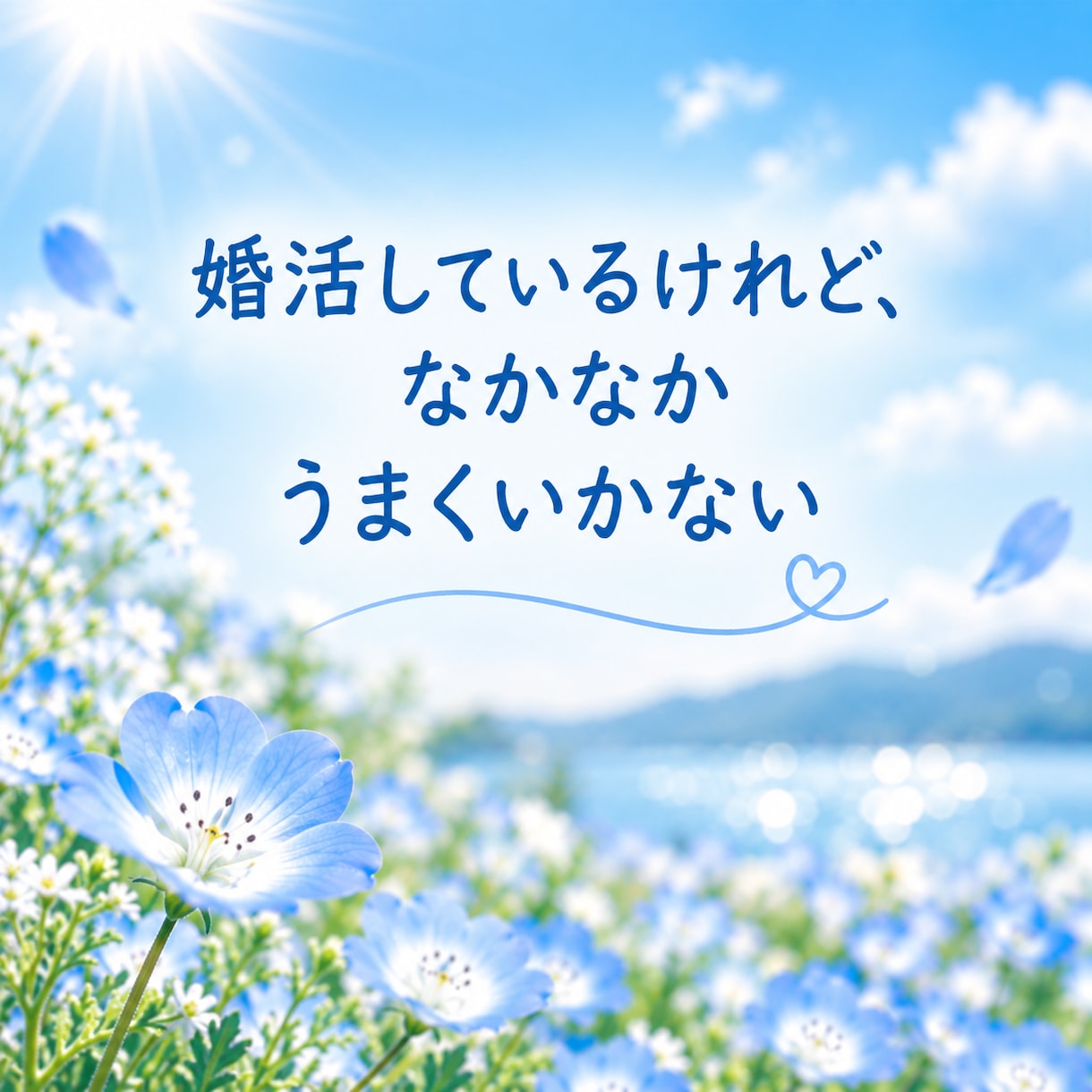 恋愛.婚活.夫婦関係のお悩み相談室になります 誰にも言えない恋愛・婚活のお悩み、優しく受け止めます。 イメージ7