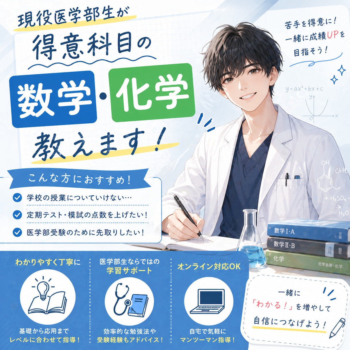 現役医学部生が得意科目の数学、化学教えます 医学部受験を考える方に数学、化学の指導また学習相談も可能です イメージ1