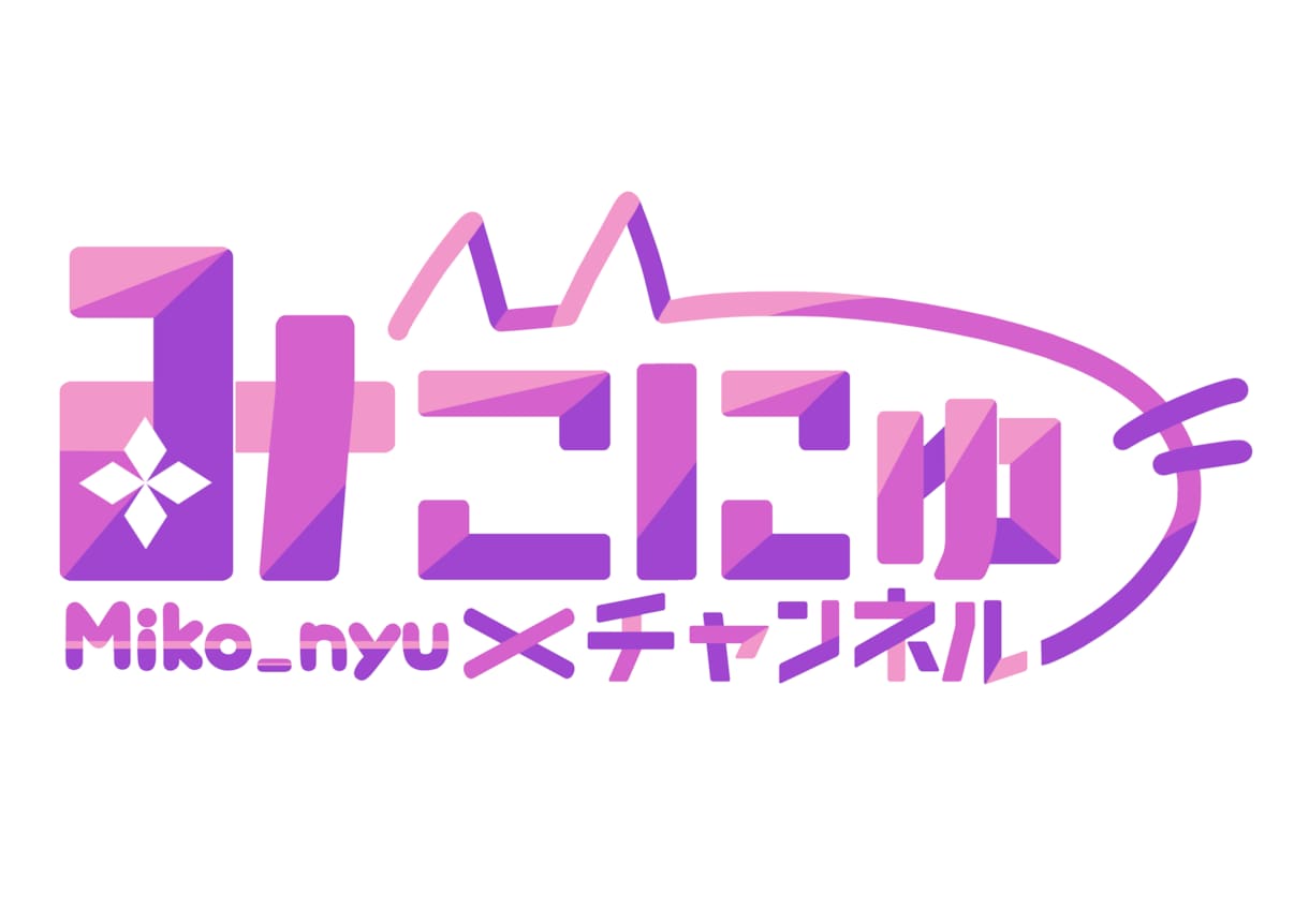 VTuberさんのお名前ロゴを心を込めて作ります 現役バリバリクリエイターVTuberです！多数実績あり！ イメージ1