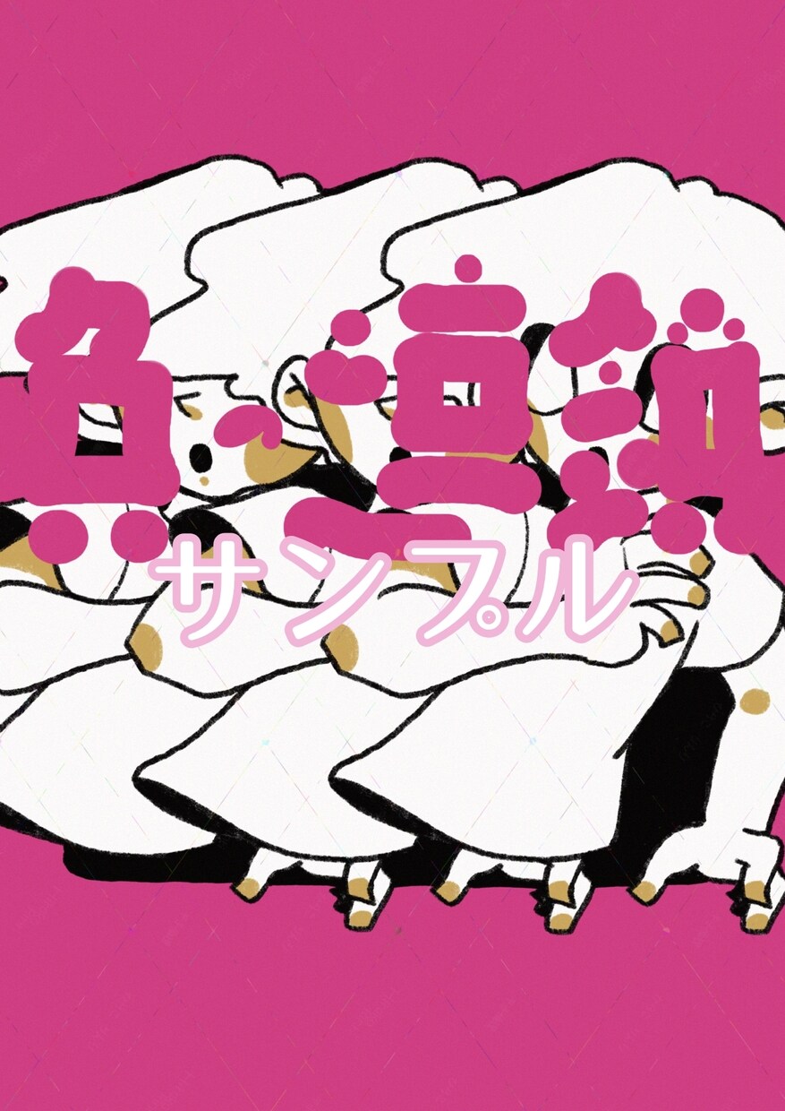 気あなたの持ち描きます 短いコピー入りのポップなイラスト作成いたします。 イメージ1