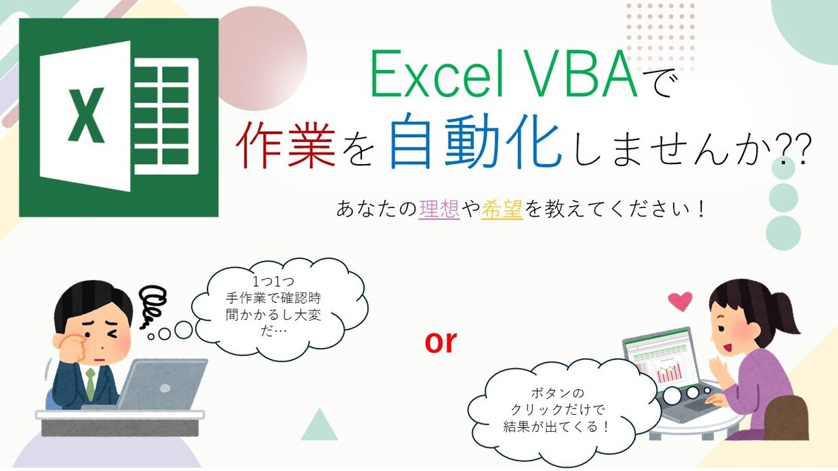 作業自動化★ExcelVBAでツール作成します サービス開始!!☆自動化ツールつくります✨️ イメージ1