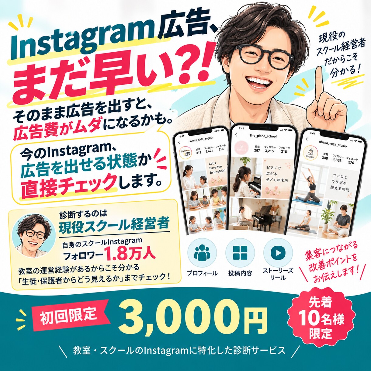 教室のインスタ集客を一緒に見直します 広告を出す前に、今のInstagramを直接チェック！ イメージ1