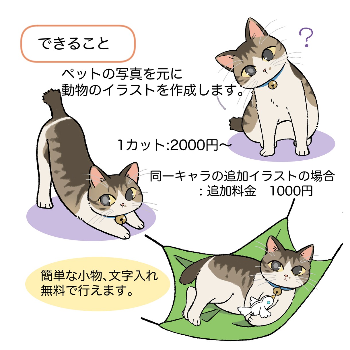 あなただけの可愛いイラスト作成します 好きを形に。SNS･ブログのアイコン、プロフ画にいかがですか イメージ2