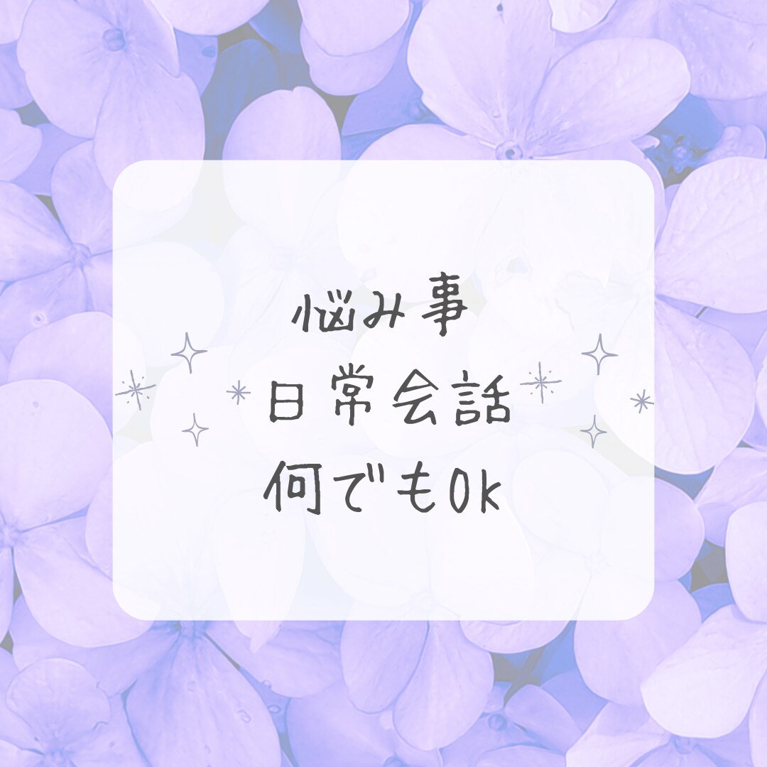 女性限定✼否定しない・電話相談・優しくお聞きします 一人で悩まないで・心が軽くなる場所・寄り添います・安心感 イメージ5