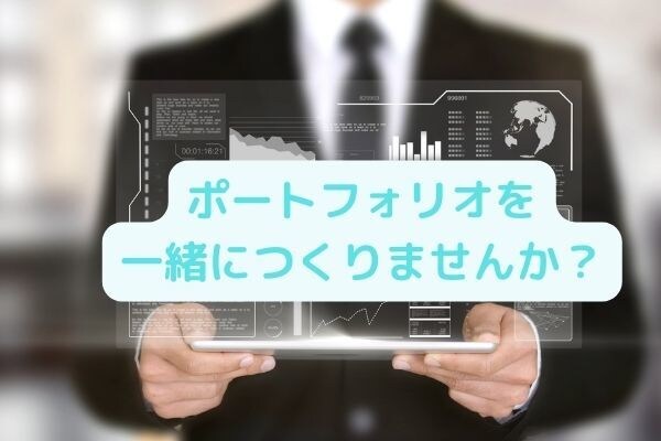 初心者ライター向け！ポートフォリオ一緒につくります ポートフォリオ用2記事作成＋ライティング添削で契約数UP イメージ1