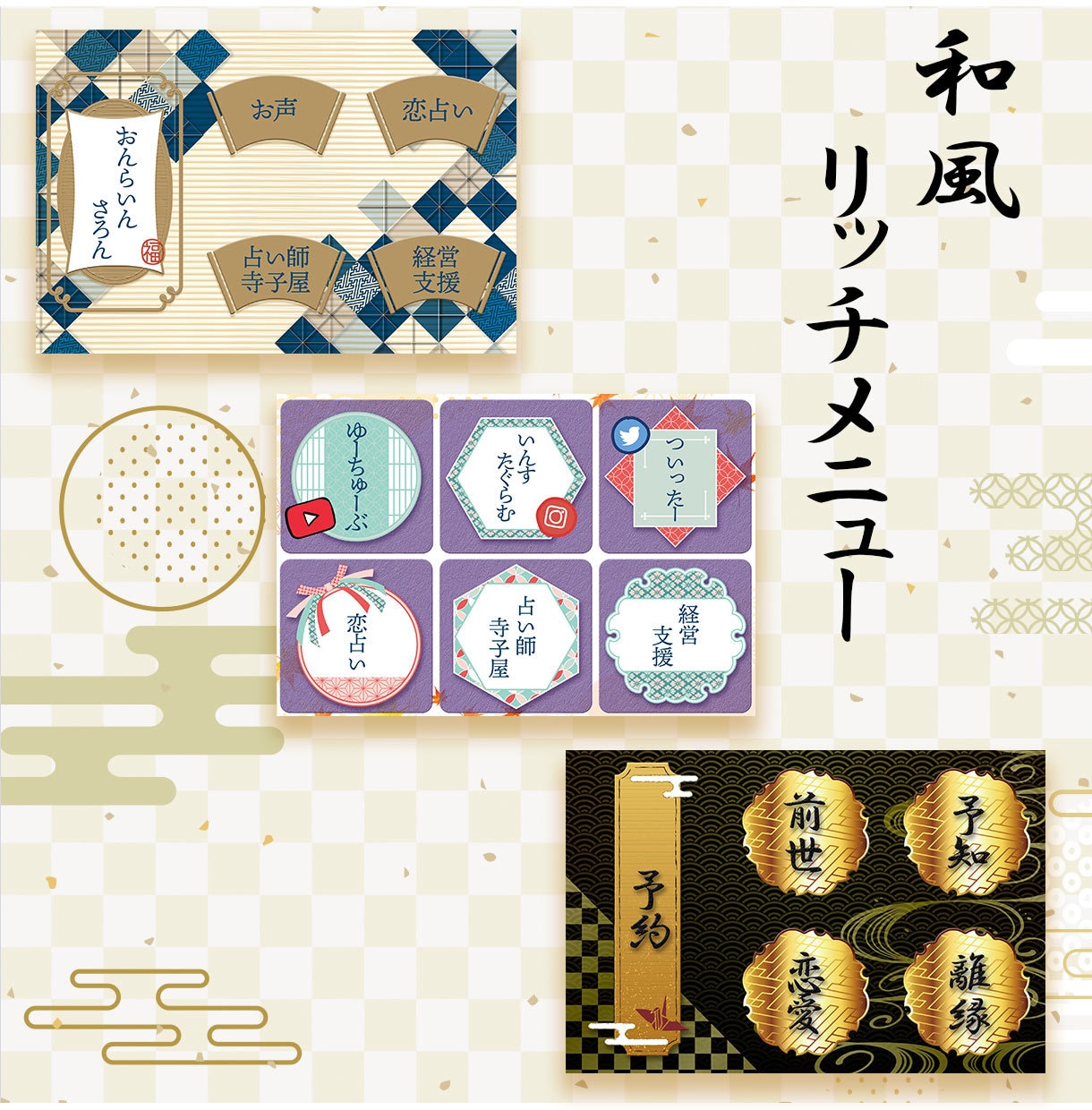 LINE用リッチメニュー作ります わかりやすく結果にコミットするメニューで顧客の囲い込みをUP イメージ1