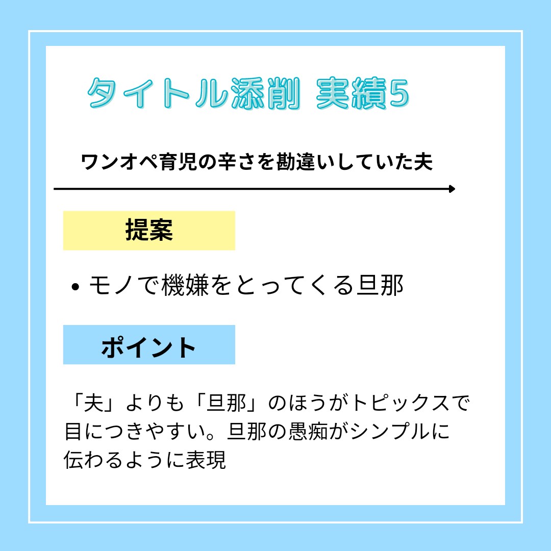 Amebaブログのタイトル10記事分添削します 目に留まりやすいタイトルでアメトピ掲載を狙いにいきましょう！ イメージ6