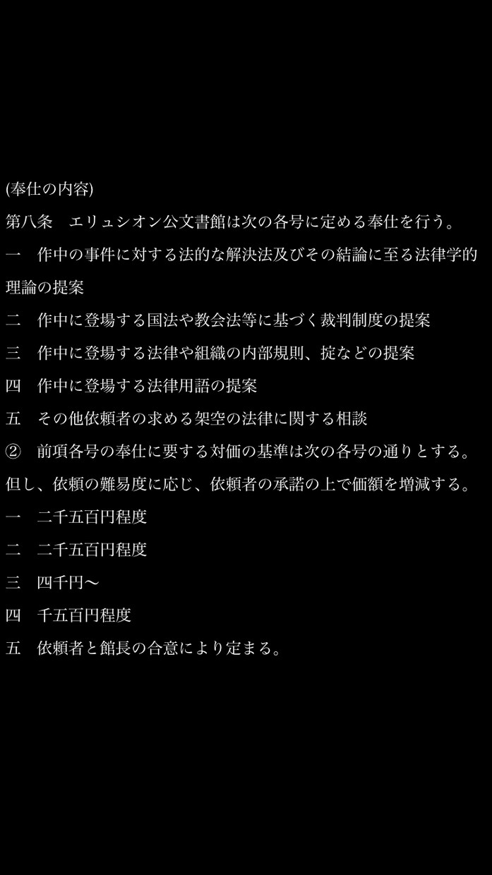 漫画や小説に登場する法文や法制度の考証を行います 作家さんの世界を壊さない範囲で法学の専門的知見を提供します。 イメージ6
