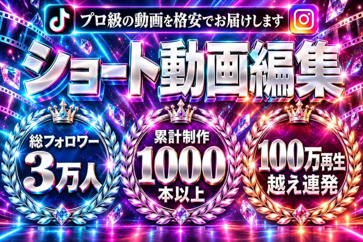 一段上のプロ級のショート動画に編集をします 自身をフォロワー3万人まで伸ばした編集力で対応いたします！ イメージ1