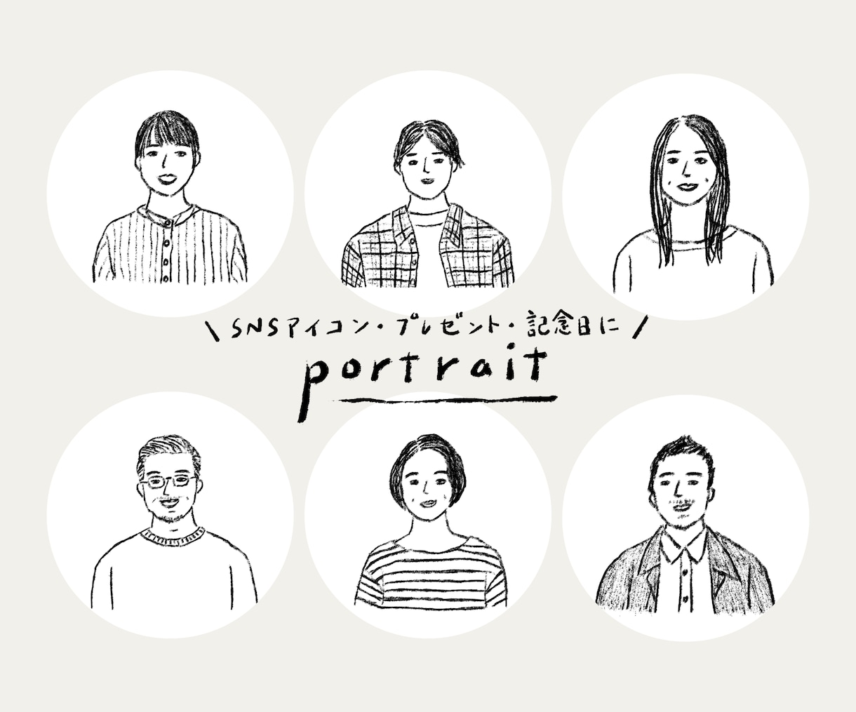 モノクロ線画の似顔絵お描きします ＼SNSアイコン・プレゼント・記念日に／ イメージ1