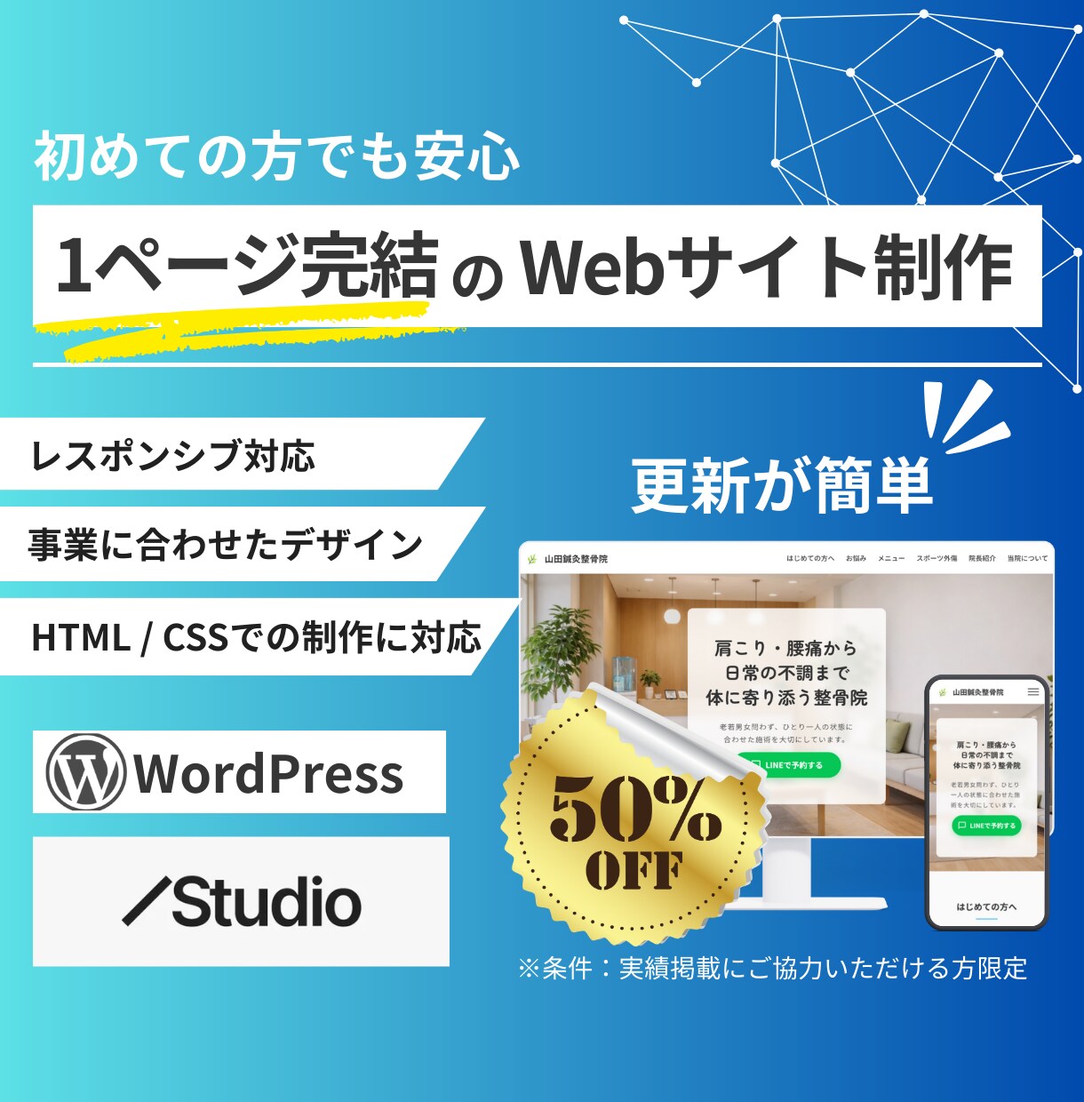 モニター募集！1ページ完結Webサイト制作します ■半額■実績掲載お約束でプロが作るWebサイトが今だけ半額！ イメージ1