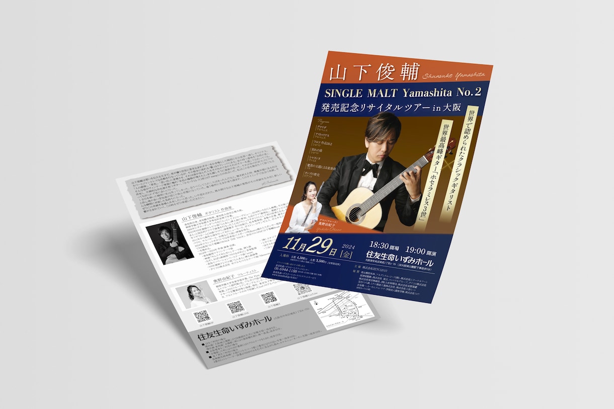 演奏会のチラシを制作します 目に留まり、集客につながるデザインをご提案いたします。 イメージ4