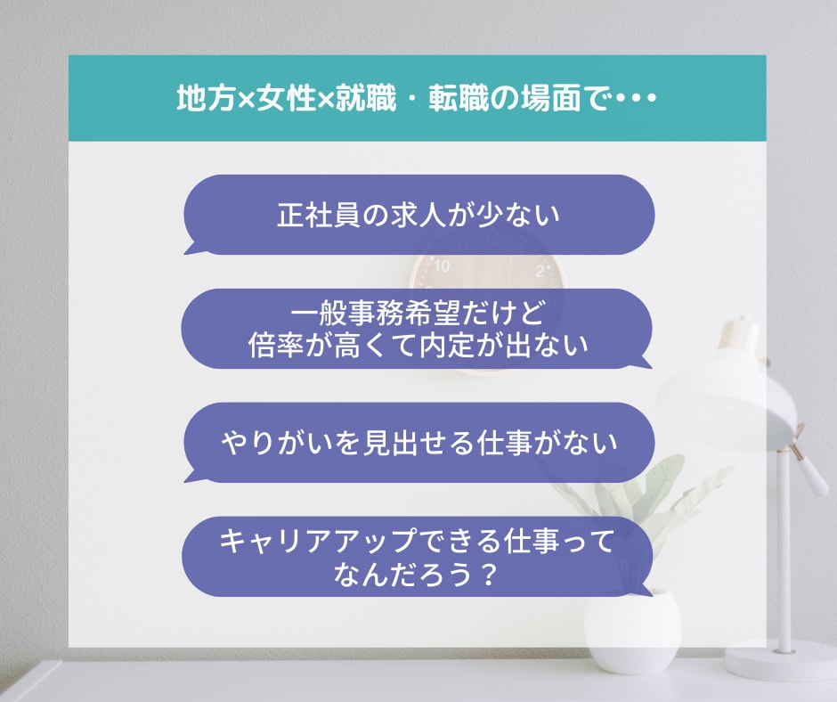 地方女性のキャリアのお悩みやモヤモヤ伺います 〜元女性管理職キャリアコンサルタントが一緒に考えます〜 イメージ3