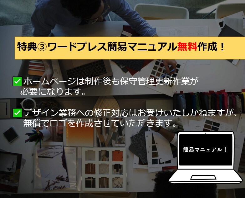 歴9年！プロがホームページをワードプレスで作ります 200社実績・見本HP制作・スマホ連携・アフターフォロー有り イメージ5