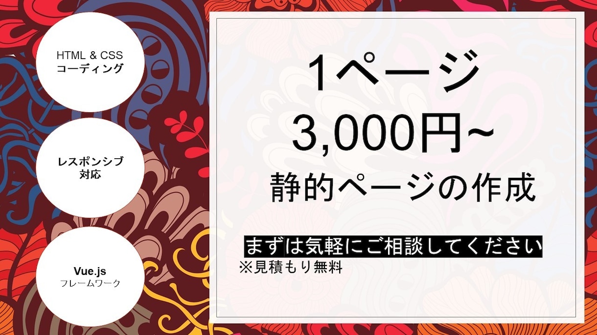 静的サイトのコーディング承ります 低価格でサイトを作成したいあなたに イメージ1