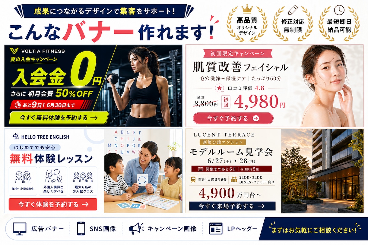 目的に合わせた広告バナーを制作します 伝えたい情報を整理し、見やすくデザインします イメージ1