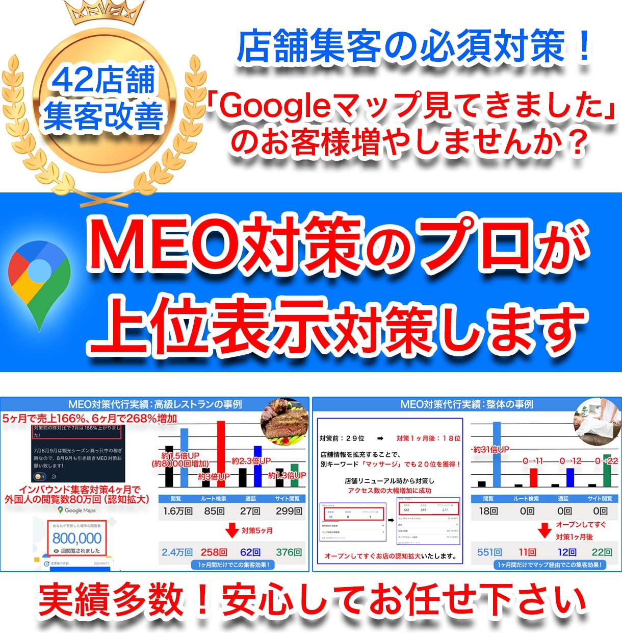1ヶ月間、プロがMEO対策の上位表示対策します 丸投げOK！店舗集客のプロがGoogleビジネスプロフィール イメージ1