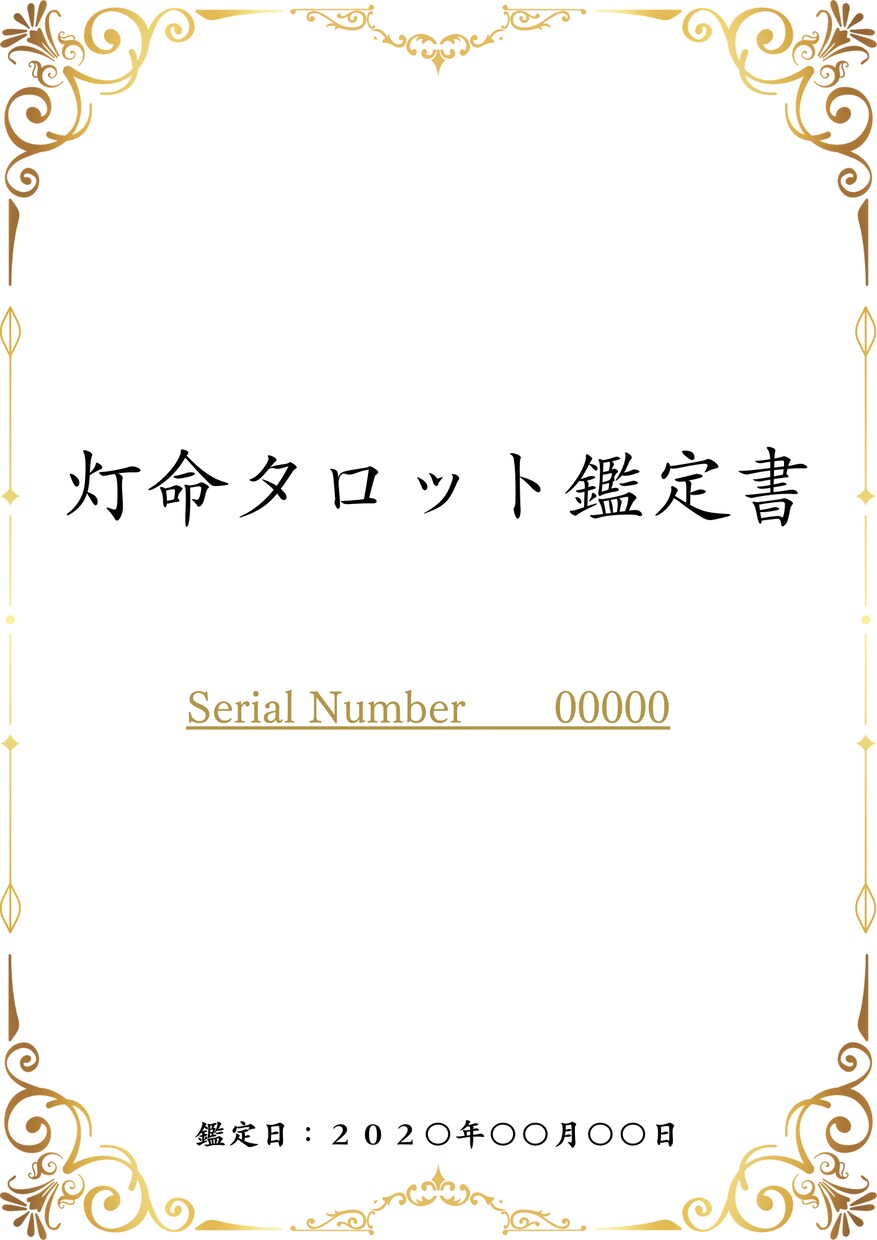 あなたの今の悩みを『灯命タロット鑑定』で解決します いつまで霊視やスピリチュアルに頼り人生を振り回され続けますか イメージ2