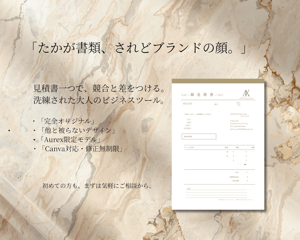 経営者必見。見積書・請求書をデザインで格を上げます 細部まで美しいデザインで、あなたのビジネスに確かな信頼を。 イメージ1